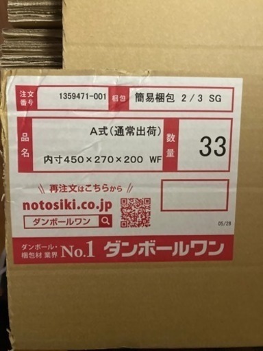 【1枚80円】 出荷用段ボール 100サイズ 50枚