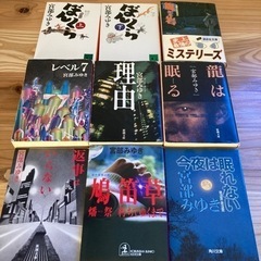 宮部みゆきさんの小説14冊　値下げしました