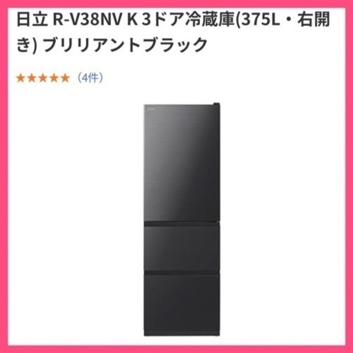 日立 R-V38NV-K 3ドア冷蔵庫(375L・右開き) ブリリアントブラック