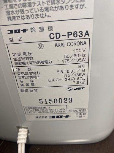 CORONA CD-P63A コロナ除湿機　2020年製