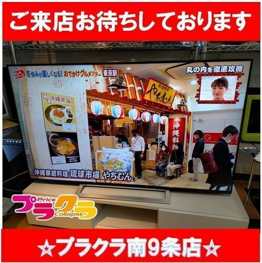 k187　東芝　 2019年製　65型　液晶テレビ　動作良好　65M520X　札幌　プラクラ南9条店　送料A　カード決済可能