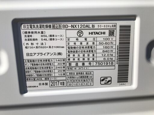 HITACHI ビッグドラム洗濯乾燥機 BD-NX120AL 洗濯12㎏乾燥6㎏ 2017年製 D071Q022