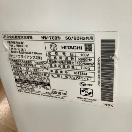 HITACHI 日立 全自動洗濯機 NW-70B 2018年製【トレファク 川越店