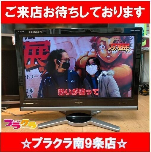 k190　シャープ　 2007年製　32型　液晶テレビ　動作良好　LC-32D10　札幌　プラクラ南9条店　送料A　カード決済可能