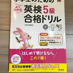 小学生のためのよくわかる英検５級合格ドリル