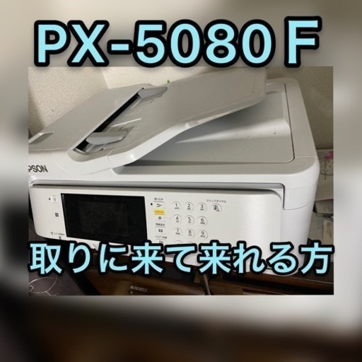 PX-5080Ｆ