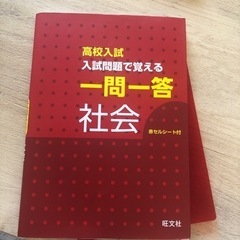 高校入試　入試問題　社会　旺文社