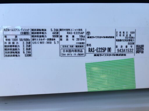 TOSHIBA ルームエアコン RAS-E225P／RAS-E225AP 6畳用 2019年製 J12059