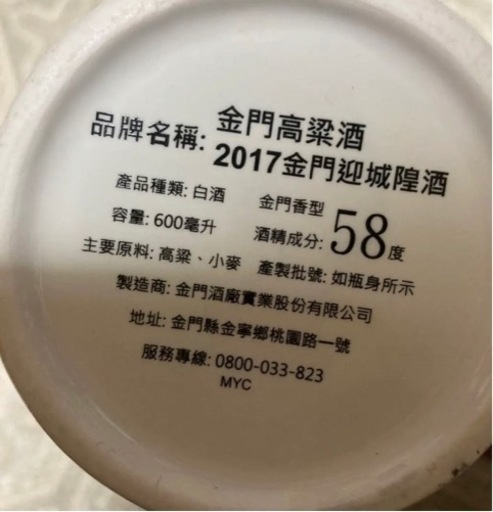台湾の銘酒 金門高粱酒 その他