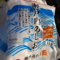 塩1キロ　5袋