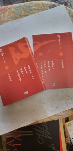 『手塚治虫＜奇子＞オリジナル版　上下版』生誕90周年　初版完全限定