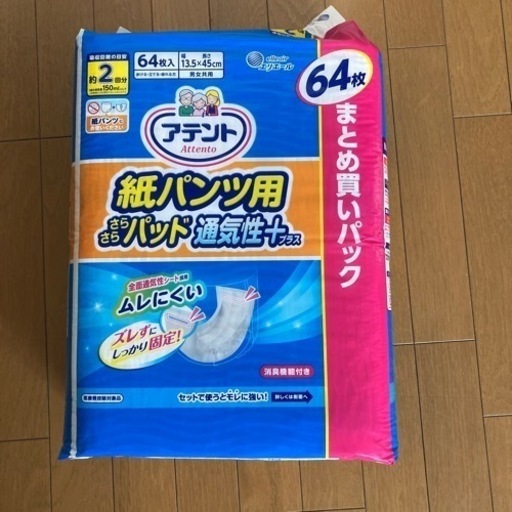 紙パンツ用パッド、薄型パンツ