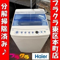 最終値下】使用回数4回‼️美品 5.5kg洗濯機