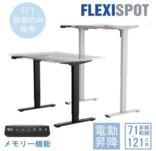 Flexispot E7 電動昇降デスク ブラック 脚部のみ | www.unimac.az