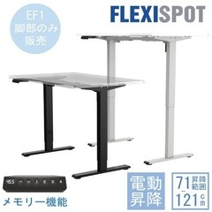 FlexiSpot EF1 電動昇降デスク 脚のみ　ケーブル収納...