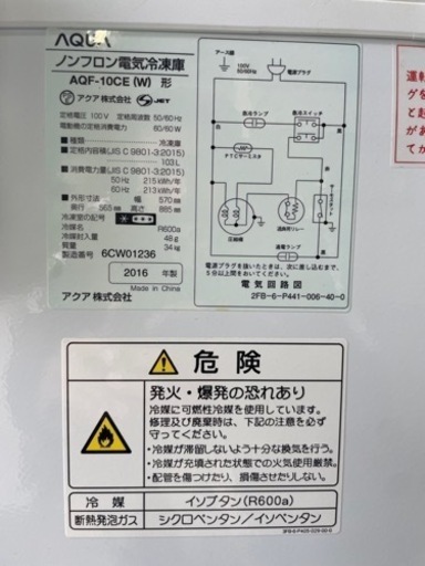 お話中☆AQUA2016年製★中古品☆冷凍ストッカー☆103L