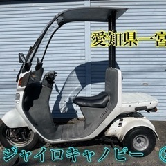 ジャイロキャノピー② 3輪　屋根付　50cc 原付スクーター　配達