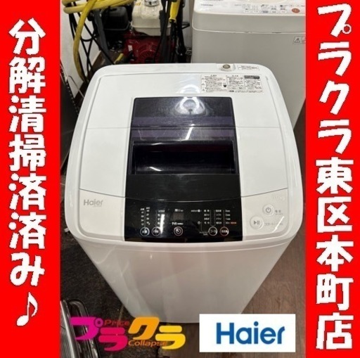 P5064 分解清掃済み♪ ハイアール 2015年製　JW-K50K 5.0kg 洗濯機　幅530×奥行520×高さ940 プラクラ東区本町店　札幌