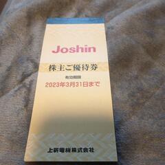 Joshin 株主優待