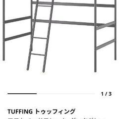 IKEA　ロフトベッド（パイプ）