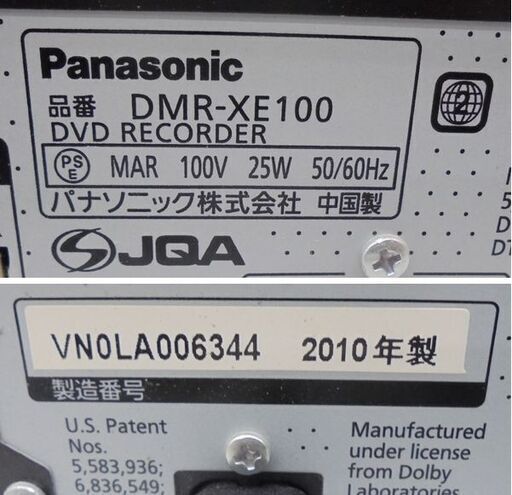 札幌白石区 パナソニック HDD搭載ハイビジョン DVDレコーダー  DMR-XE100 320GB 2010年製 本郷通店