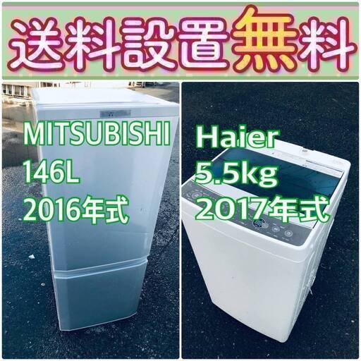 売り切れゴメン❗️送料設置無料❗️早い者勝ち冷蔵庫/洗濯機の大特価2点セット♪