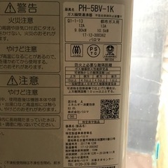 パロマ PH-5BV-1K ガス瞬間湯沸器