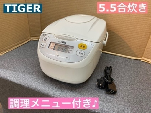 I733 ★ TIGER 炊飯ジャー 5.5合炊き ★ 動作確認、クリーニング済