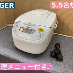 I733 ★ TIGER 炊飯ジャー 5.5合炊き ★ 動作確認...