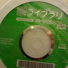 楽ライブラリ　CD-ROM　デジタルバインダ