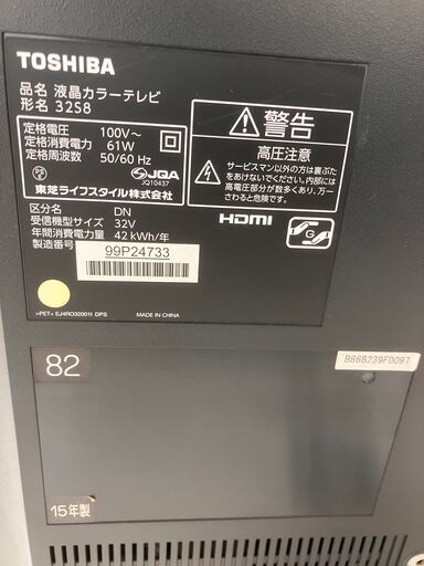 TOSHIBA 東芝 32型液晶テレビ 32S8 お任せオートピクチャー搭載 2015年製 No.4535 ※現金、クレジット、スマホ決済対応※