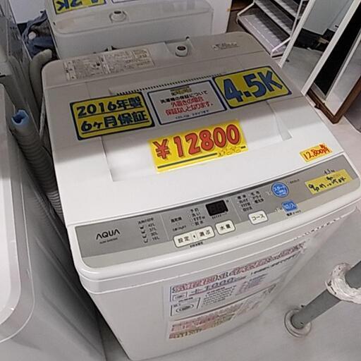 【洗濯機/AQUA】配達可能 4.5K 2016年製 6ヶ月保証付き クリーニング済み【管理番号42812】