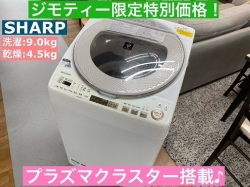 I394 ★ SHARP 洗濯乾燥機  ⭐動作確認済 ⭐クリーニング済 プラズマクラスター搭載！