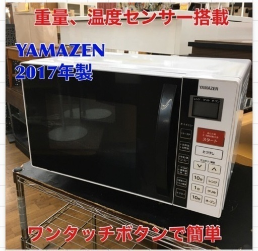 S754 YAMAZEN オーブンレンジ 16L (重量センサー・温度センサー搭載) ホワイト YRC-160V(W)⭐動作確認済 ⭐クリーニング済