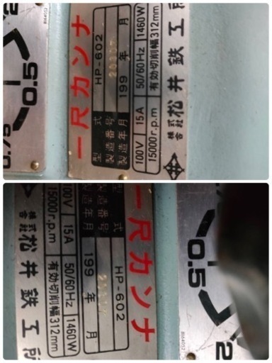 電気かんな一尺かんな(松井鉄工所)HP-602 電気かんな一尺かんな(松井鉄工所)HP-602