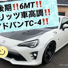 6速‼️後期86カスタム車‼️GT‼️ブリッツ足‼️クスコインテ...