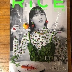 【無料】RICE 11月号