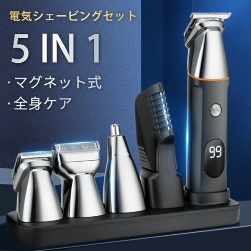 【新品未使用】1台5役　メンズシェーバー