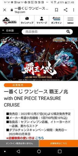 一番くじワンピース覇王の兆