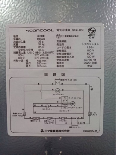 3番 2020年製 冷凍庫