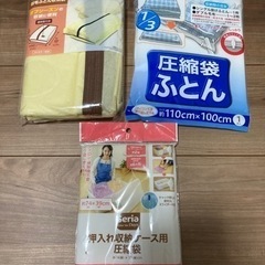 ふとん収納袋&圧縮袋2種類