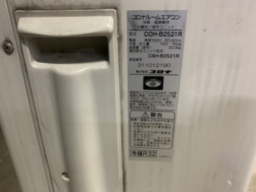 コロナエアコン 8畳用 工事も可能です！CSH-B2521R 2021年モデル 中古 