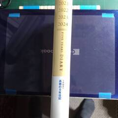高橋書店　５年横線当用新日記、1冊（2020年～2024年）【未使用】