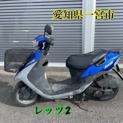 レッツ2 50cc原付　スクーター　車体　バイク　