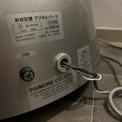 パイモア  デジタルパーマ