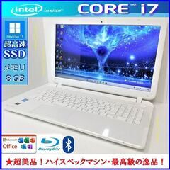 ★超美品！ハイスペックマシンDynabook 最強core i7...