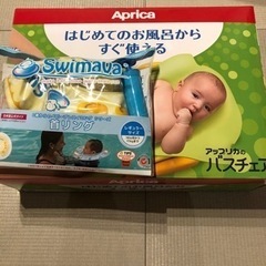 aprica バスチェア