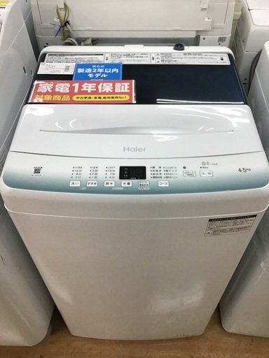 【トレファク神戸新長田】Haierの2022年製全自動洗濯機入荷しました！!!!【取りに来れる方限定】