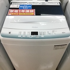 【トレファク神戸新長田】Haierの2022年製全自動洗濯機入荷...
