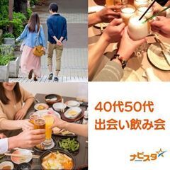 2/10　45～58歳湘南台駅前バツイチ理解者飲み会